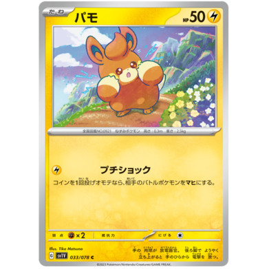 Thẻ Bài Pokemon - Pawmi [C] [033/078] [sv1v]