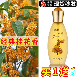Nước Hoa Osmanthus Trong Nước Nữ Thương Hiệu Cũ Hương Thơm Lâu Dài Tươi Tự Nhiên Nữ Tính Lily Jasmine Hương Thơm Nhẹ