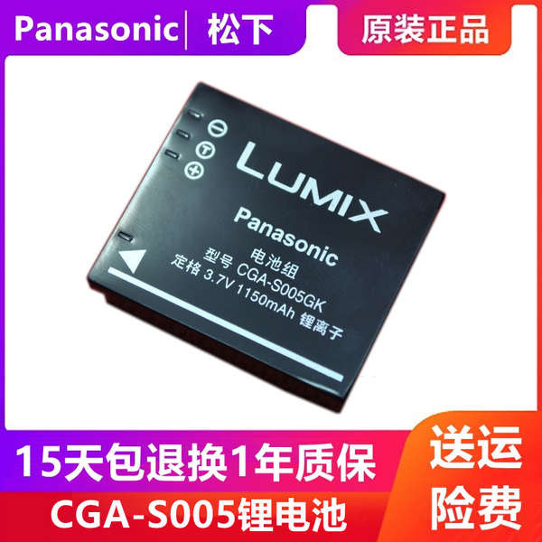 Bộ sạc pin LUMIX gốc Panasonic DMC-FX100/50 LX3 LX2 FX9 CGA-S005E cho máy ảnh
