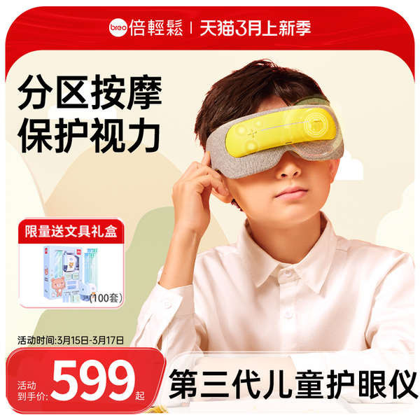 Bei Ease Cửa hàng đầu chính thức Thiết bị chăm sóc mắt trẻ em Mặt nạ sinh viên Máy mát xa Hot Compress Press