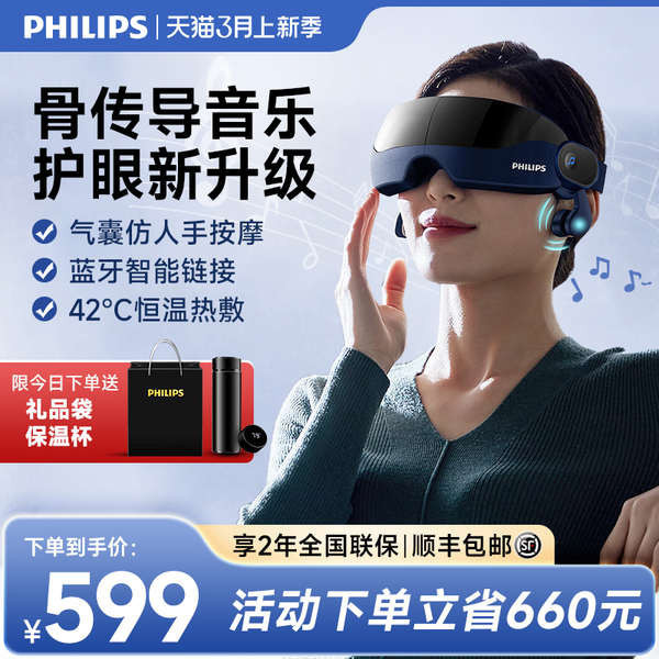 Máy mát xa mắt Philips ,thiết bị chăm sóc ,máy giảm mệt mỏi ,nén nóng ,kem dưỡng ẩm ,tạo tác mặt nạ thông minh