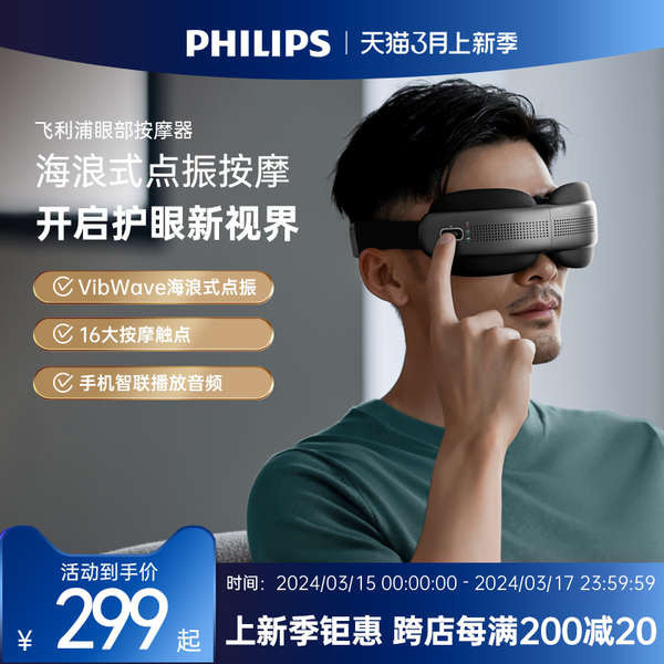 Thiết bị massage mắt Philips ,máy mát xa ,giảm mỏi ,nén nóng ,mặt nạ ,thiết chăm sóc thông minh