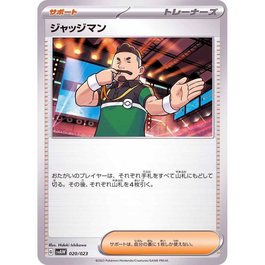 Thẻ Bài Pokemon - Judge [-] [020/023] [svaw]