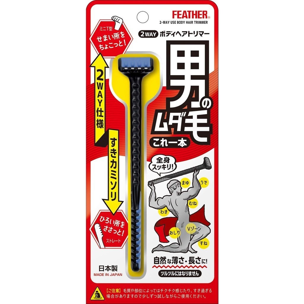 Direct from Japan Feather Safety Razor 2WAY Body Hair Trimmer 1pc (x 1)