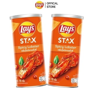 Combo 2 bánh lay's stax khoai tây miếng vị tôm hùm nướng ngũ vị 65g