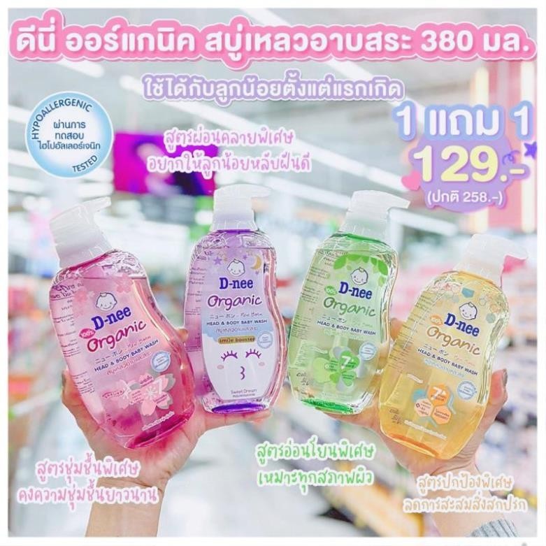 Sữa tắm gội toàn thân Dnee cho bé 200ml/380ml/800ml- Sữa tắm thái an toàn cho bé