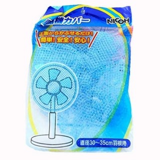 Lưới bọc quạt an toàn cho bé 30-35cm