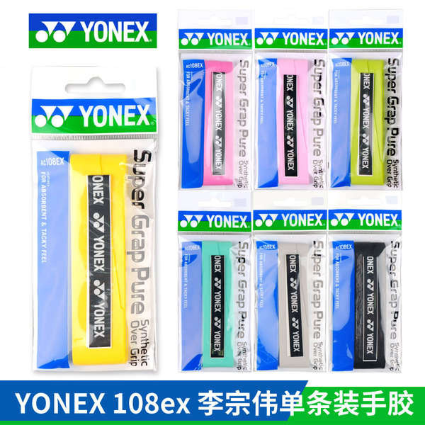Keo dán tay vợt cầu lông YONEX chính hãng trên website chính thức Gói đơn AC108C băng nhuyễn chống trượt