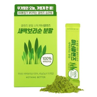 Bột Lúa Mạch Nảy Mầm INNER CLEANSE Young Barley Leaf Powder (Hộp 15 Gói) GomiMall