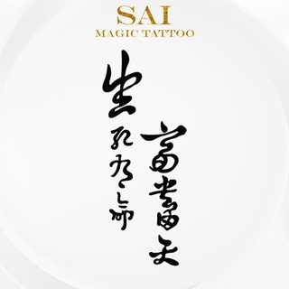 Miếng dán hình xăm tạm thời SAI MAGIC TATTOO 10CM×06CM chống thấm nước lâu trôi lên đến 2 tuần,Cổ tay Cánh tay,Bé nhỏ Cute Dễ thương tối giản,Hình xăm ở eo của David Beckham Cụm từ ký tự tiếng Trung 413