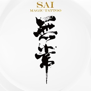 Miếng dán hình xăm tạm thời SAI MAGIC TATTOO 10CM×06CM chống thấm nước lâu trôi lên đến 2 tuần,Cổ tay Cánh tay,Bé nhỏ Cute Dễ thương tối giản,Hán tự 453