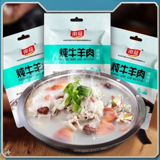 Gia vị hầm thịt bò, thịt cừu, dê chuyên dụng | 1 túi có 5 gói bên trong
