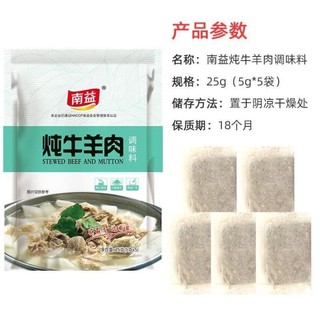 Gia vị hầm thịt bò, thịt cừu, dê chuyên dụng | 1 túi có 5 gói bên trong