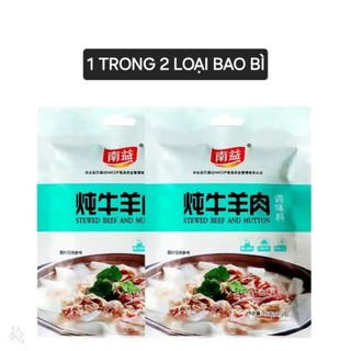 [Gia vị thượng hạng] Gia vị hầm thịt bò, thịt cừu, dê chuyên dụng | 1 túi có 5 gói bên trong