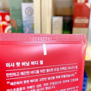 🔮 Kem tan mỡ MISSHA hàn 200ml
