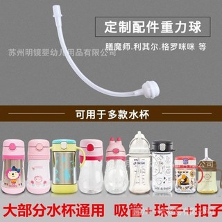 Phụ Kiện Dây Kèm Quả Tạ Thay Thế Cho Bình Sữa Cho Bé Bằng Nhựa
