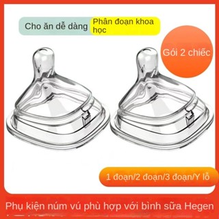 Thích Hợp Với Phụ Kiện Bình Sữa Hegen Núm Vú Giả Hegen Núm Vú Giả Chống Đầy Hơi Cho Trẻ Sơ Sinh Núm Vú Silicon123ĐoạnyCh
