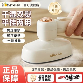 Máy Ủi Quần Áo Cầm Tay Gấu, Máy Ủi Di Động, Bàn Ủi Hơi Nước Nhỏ Gia Dụng, Quần Áo, Có Sẵn Trong Ký Túc Xá Sinh Viên