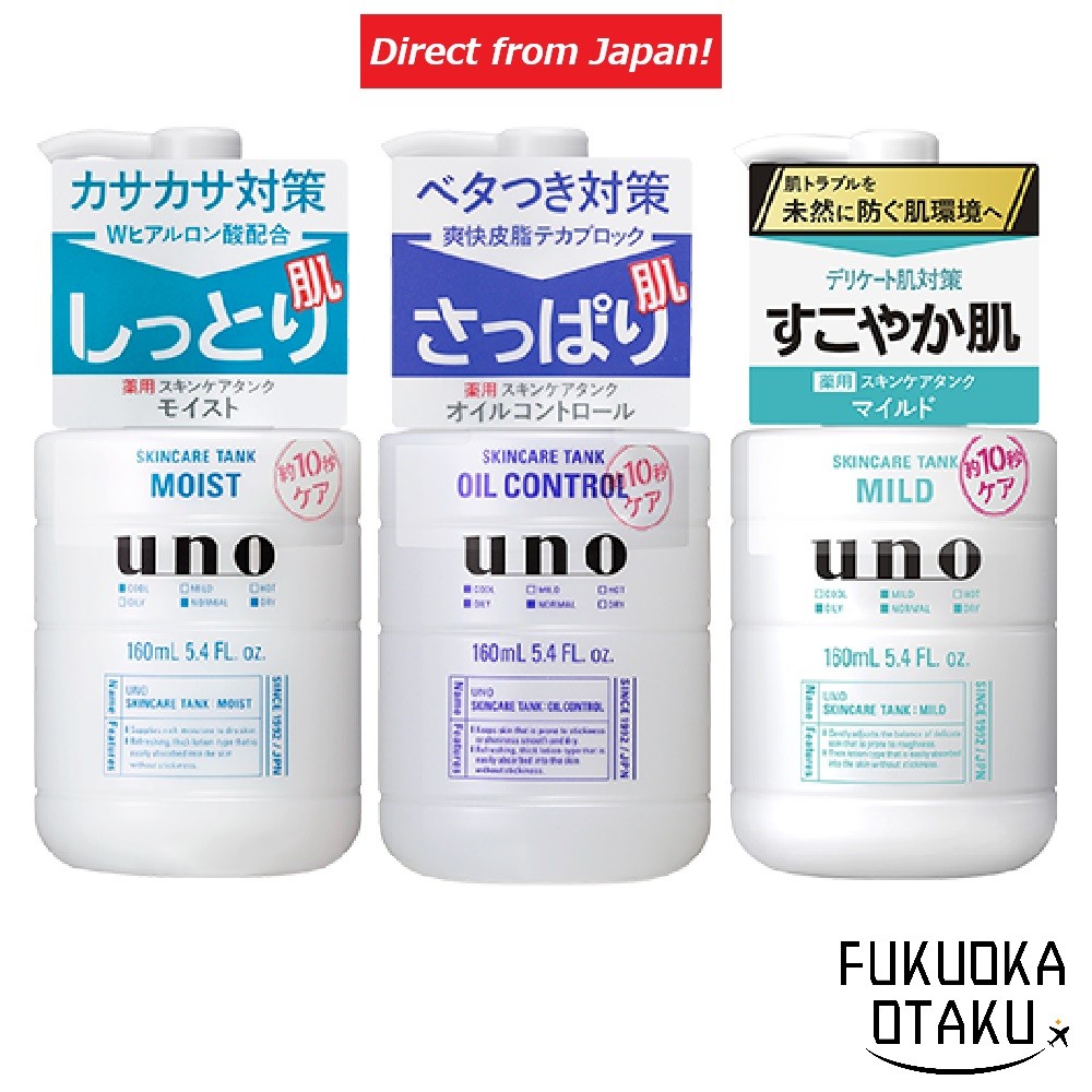 UNO Skincare Tank - Moist / Oil Control / Mild   Skincare 【Direct from Japan】