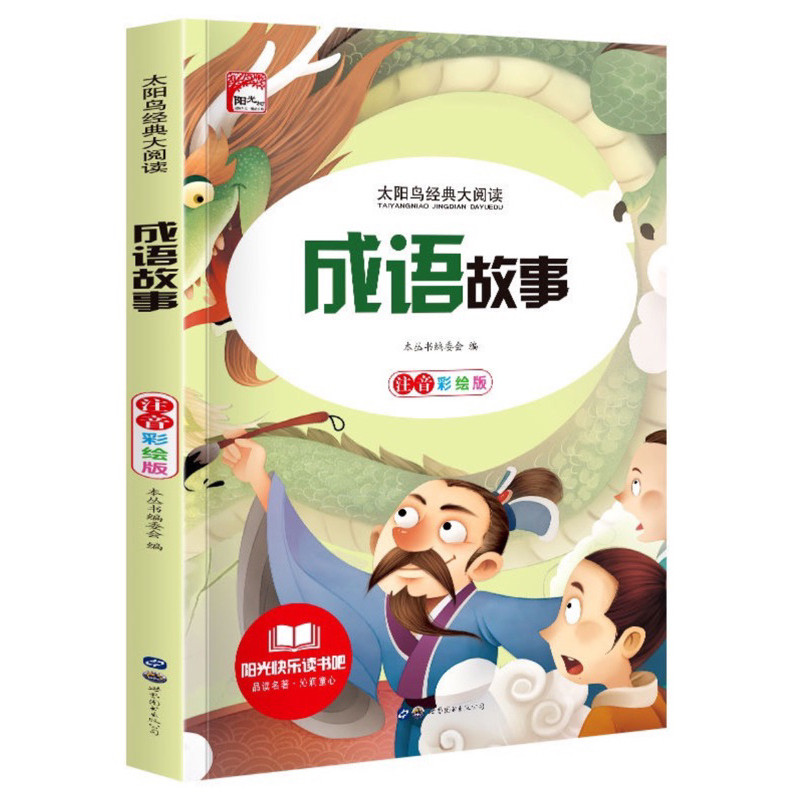 Sách Tiếng Trung Câu chuyện thành ngữ (có pinyin)