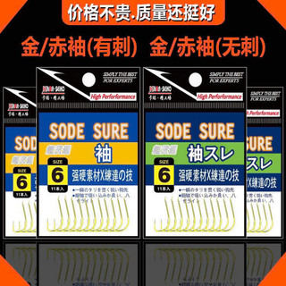 Lưỡi Câu SODE SURE Có Ngạnh Và Không Ngạnh Màu Vàng Đỏ (Vỉ 11 lưỡi)