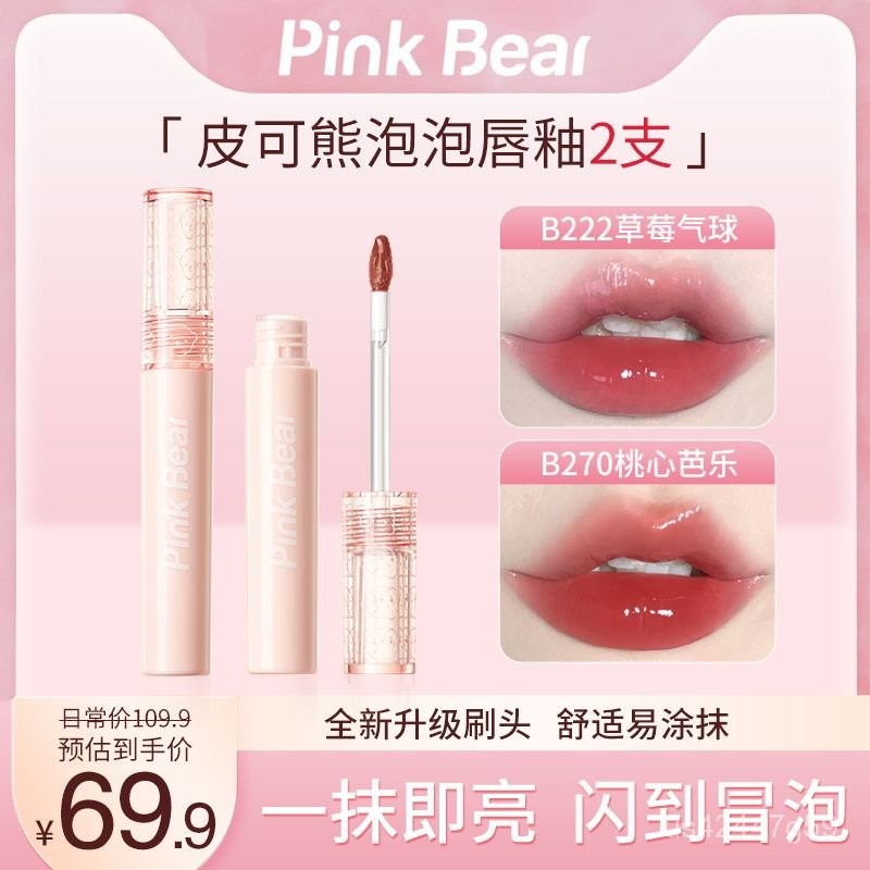 【Đóng Gói Hai Chiếc】Son bóng gương bóng Pico Bear Bubble, son bóng làm sáng môi pink bear Son môi mà