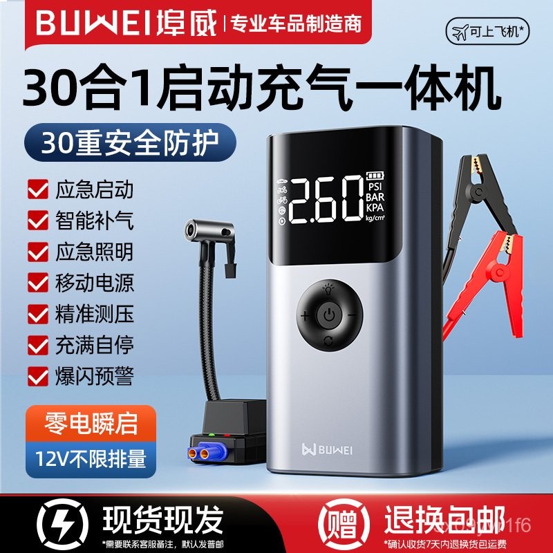 Ổ cắm điện khẩn cấp ô tô Buwei, sạc dự phòng đa chức năng, bơm không khí ô tô, sạc dự phòng di động 