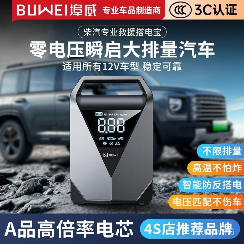 【Chính Hãng Chính Thức】Mạnh mẽ BUWEI Bộ khởi động khẩn cấp cho lốp xe ô tô, sạc dự phòng lớn, đa chứ