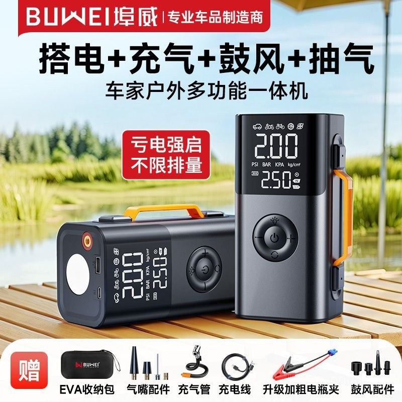 【Đánh giá thương hiệu6.5Vạn+Sọc】Mạnh mẽ BUWEI Bộ khởi động khẩn cấp, sạc dự phòng đa chức năng, bơm 