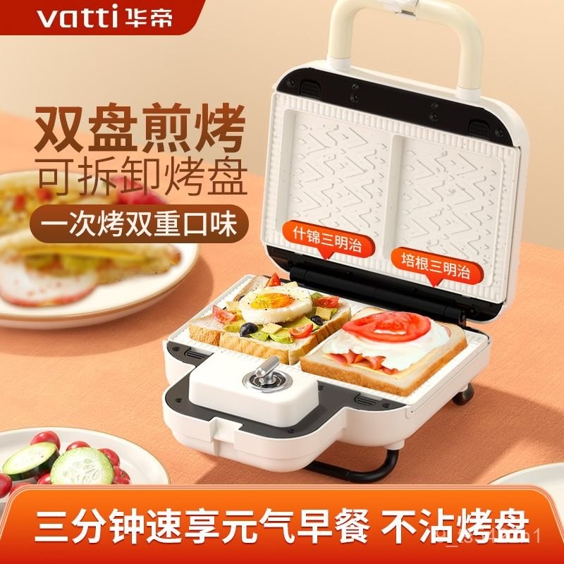 【1.12Hàng Nghìn Người Đánh Giá Thương Hiệu Xác Thực】Máy làm bánh sandwich Vatti, máy ăn sáng, đĩa đô