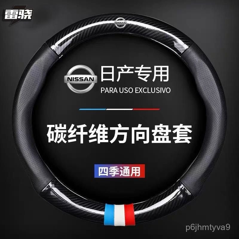 Bọc Vô Lăng Nissan Bọc Da Thật Nissan Teana Sylphy Tiida Sunshine Liwei Tuida Tiida Qijun Qashqai