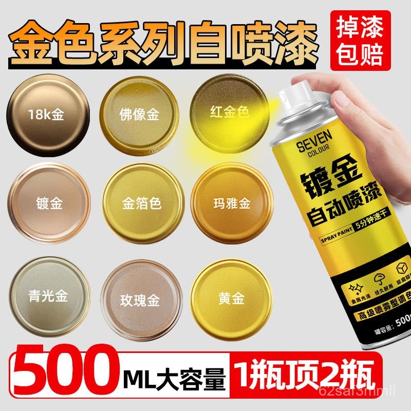 【1937Mọi Người Khen Ngợi】Sơn Tự Phun Vàng Sơn Phun Tay Vàng Hồng Vàng Sáng Vàng Giả Đồng Sơn Không P