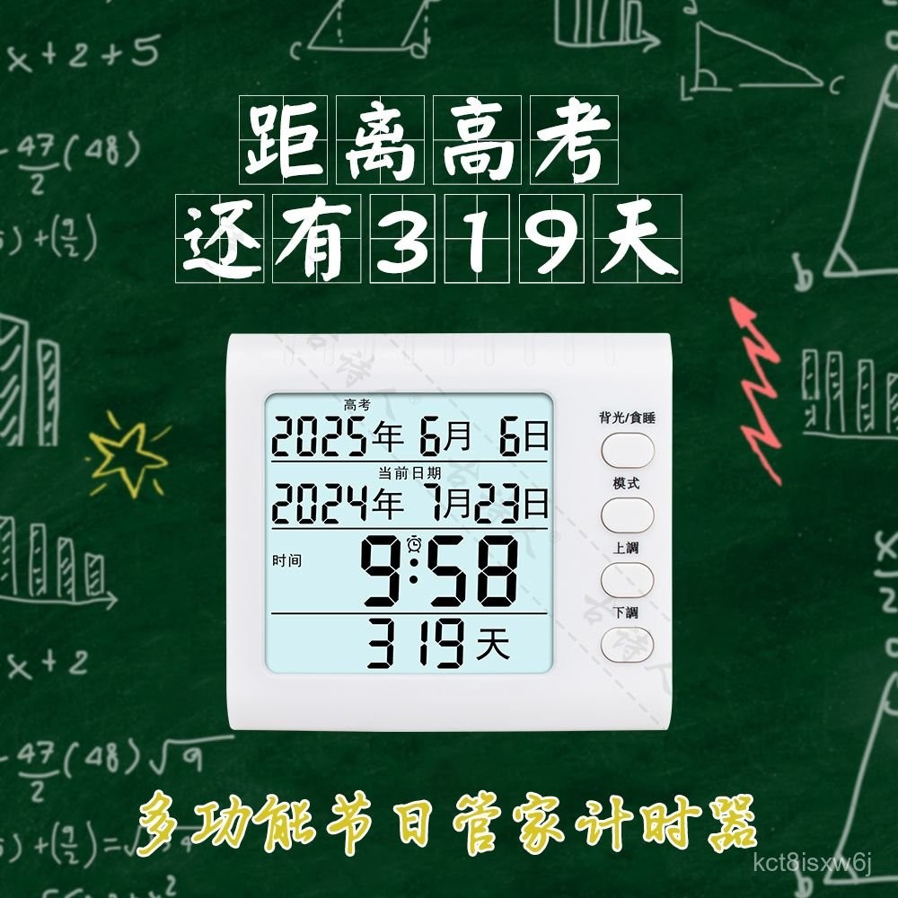 【1083Bộ Sưu Tập Người】Đồng hồ báo thức điện tử cho học sinh trung học, kỳ thi tuyển sinh đại học và 