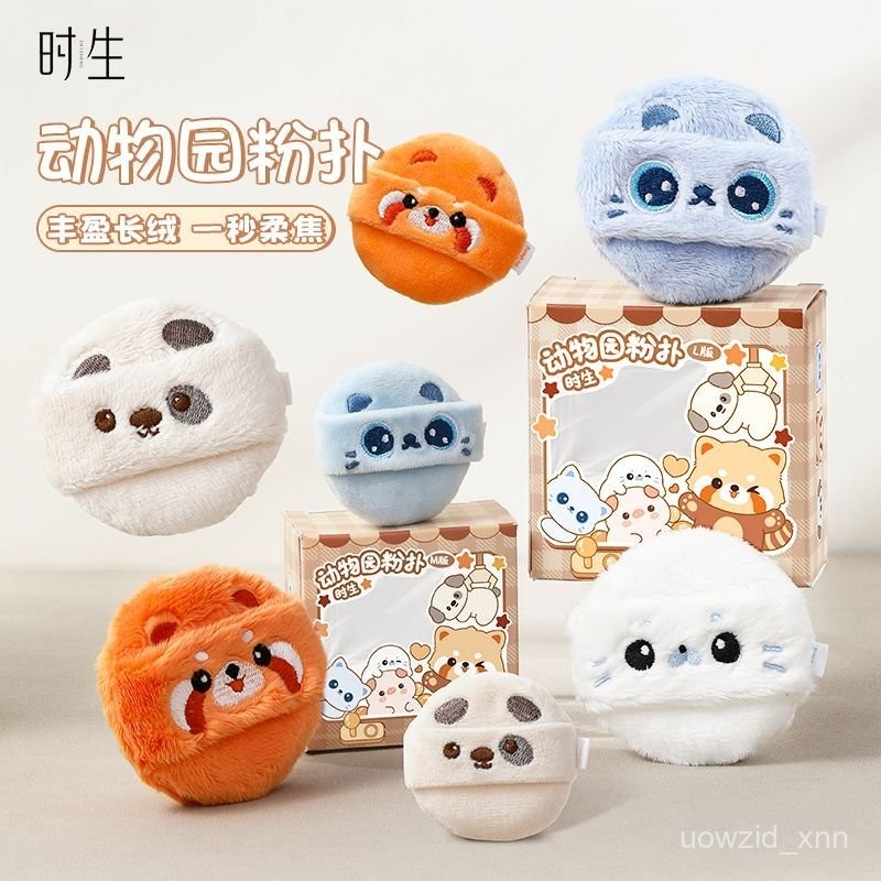 【3485Bộ Sưu Tập Người】Phấn phủ động vật Shisheng, phấn phủ lỏng, phấn phủ cố định, phấn phủ đặc biệt