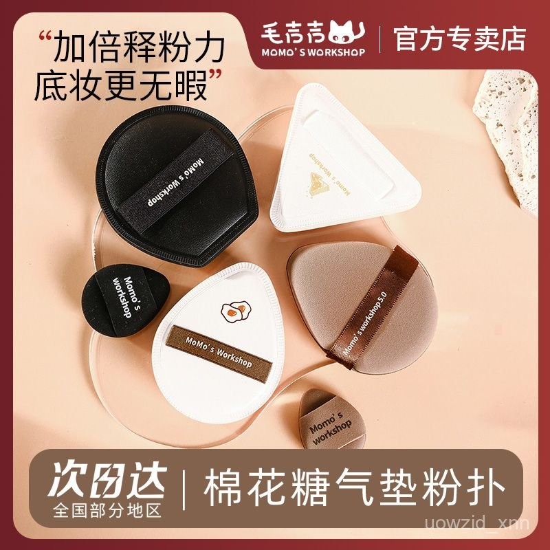 Mao Jiji Marshmallow Cheese Air Puff Super Mềm Không Dễ Ăn Bột Cách Ly Kem Nền Kem Nền Đặc Biệt Làm 