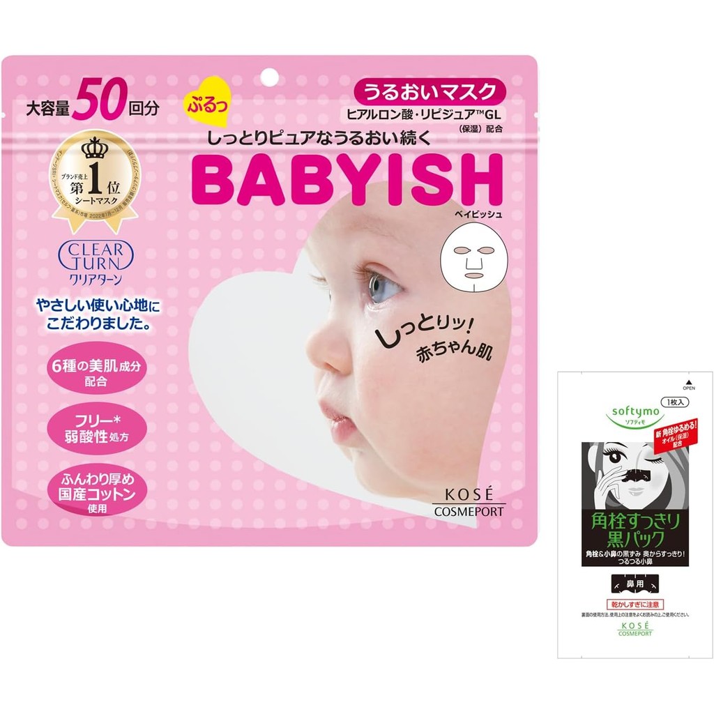 Clear Turn Babyish Moisturizing Face Mask, 50 Times, Face Mask, Face Mask + 1 x Nose Stopper Pack (.