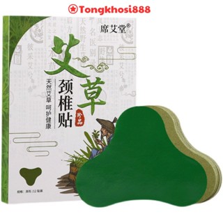 PVN21548 Hộp 12 Miếng Dán Ngải Cứu Vai Gáy Giảm Đau Cổ Vai Gáy