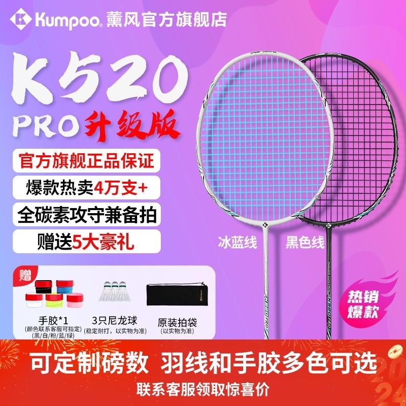 Phong Cách k520pro Vợt Cầu Lông, Tất Cả Sợi Carbon, Siêu Nhẹ, Chống Co Giãn Cao, Kính Xông Khói, Vợt