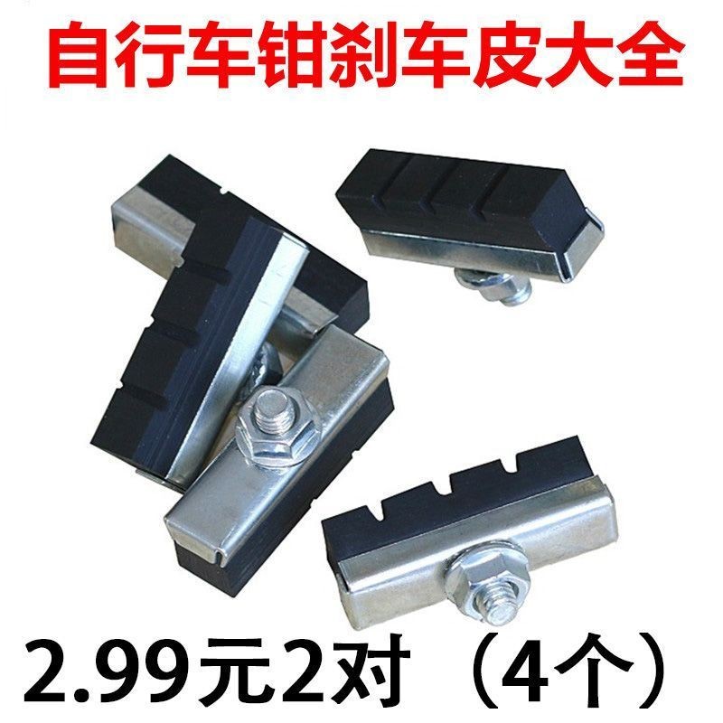 Vỏ Phanh Xe Đạp16/20/24/26Inch Xe Đạp Phanh Trước Xe Đạp Tốc Độ Xe Đạp Leo Núi Xe Địa Hình Cổng Đen