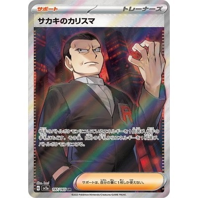 Pokemon Card Game TCG Single Card [SV2a] Enhanced Expansion Pack Pokémon Card 151 Giovanni’s Charism