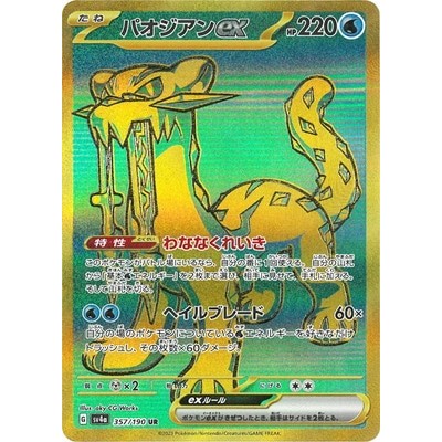Chien-Pao ex UR 357/190 [SV4a] Shiny Treasure ex Pokemon Card Game TCG Single Card Japanese [Genuine
