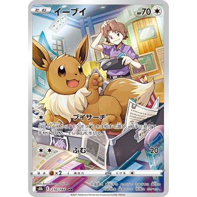 Eevee CHR 210/184 [S8b] VMAX climax Pokemon Card Game TCG Single Card Japanese [Genuine Japanese]
