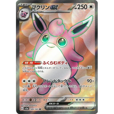 Pokemon Card Game TCG Single Card [SV2a] Enhanced Expansion Pack Pokémon Card 151 Wigglytuff  ex SR 