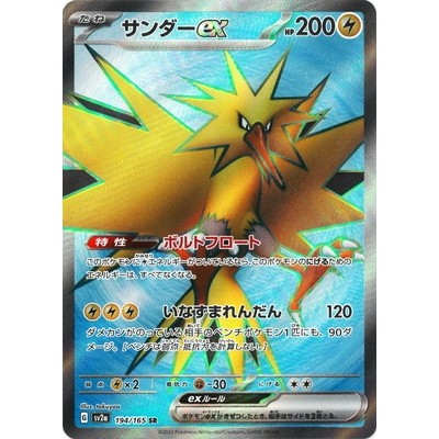 Pokemon Card Game TCG Single Card [SV2a] Enhanced Expansion Pack Pokémon Card 151 Zapdos  ex SR 194/