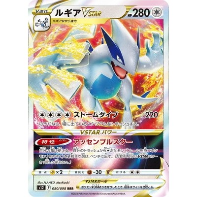 Lugia VSTAR RRR 080/098 [S12] Paradigm Trigger Pokemon Card Game TCG Single Card Japanese [Genuine J