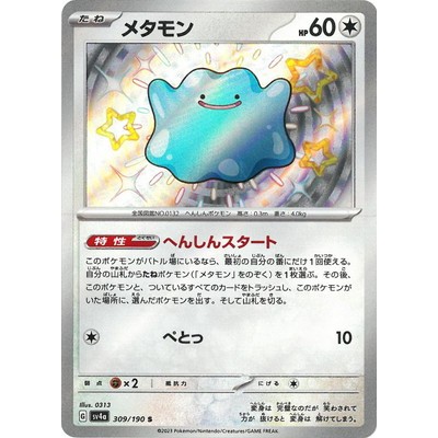 Ditto S 309/190 [SV4a] Shiny Treasure ex Pokemon Card Game TCG Single Card Japanese [Genuine Japanes