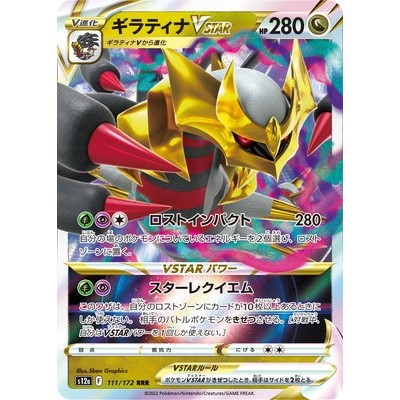 Giratina VSTAR RRR 111/172 [S12a] Vstar Universe Pokemon Card Game TCG Single Card Japanese [Genuine