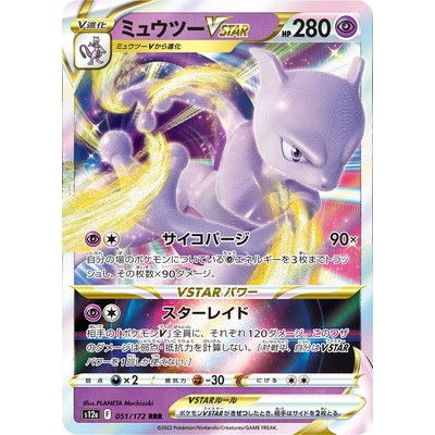Mewtwo VSTAR RRR 051/172 [S12a] Vstar Universe Pokemon Card Game TCG Single Card Japanese [Genuine J
