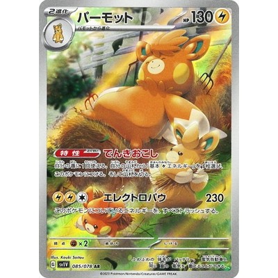 Pawmot AR 085/078 [SV1V] Violet ex Pokemon Card Game TCG Single Card Japanese [Genuine Japanese]