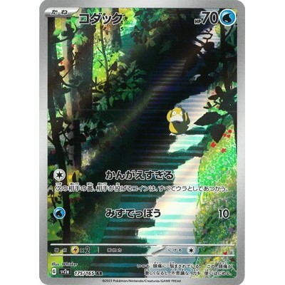 Pokemon Card Game TCG Single Card [SV2a] Enhanced Expansion Pack Pokémon Card 151 Psyduck  AR 175/16